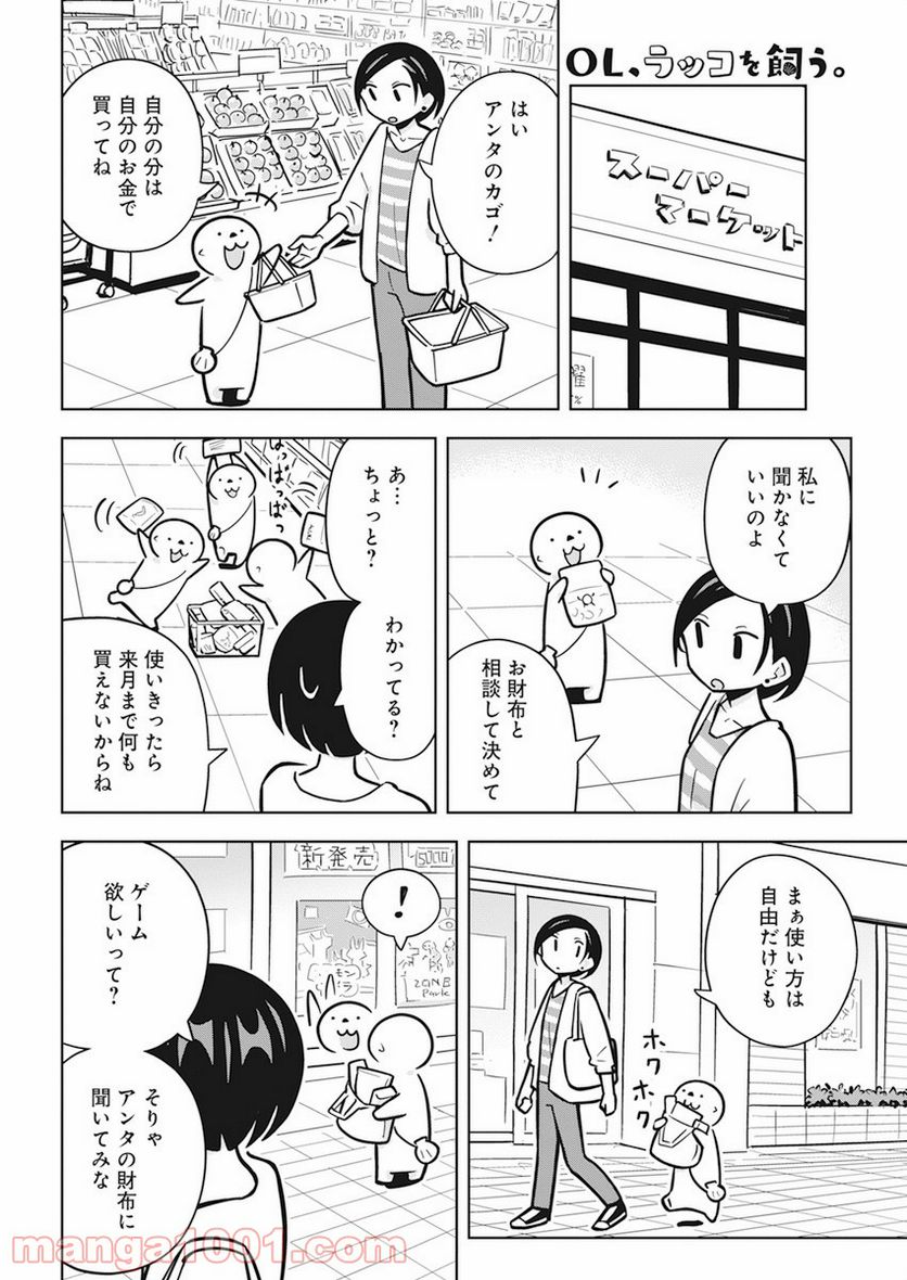 OL、ラッコを飼う。 - 第27話 - Page 4