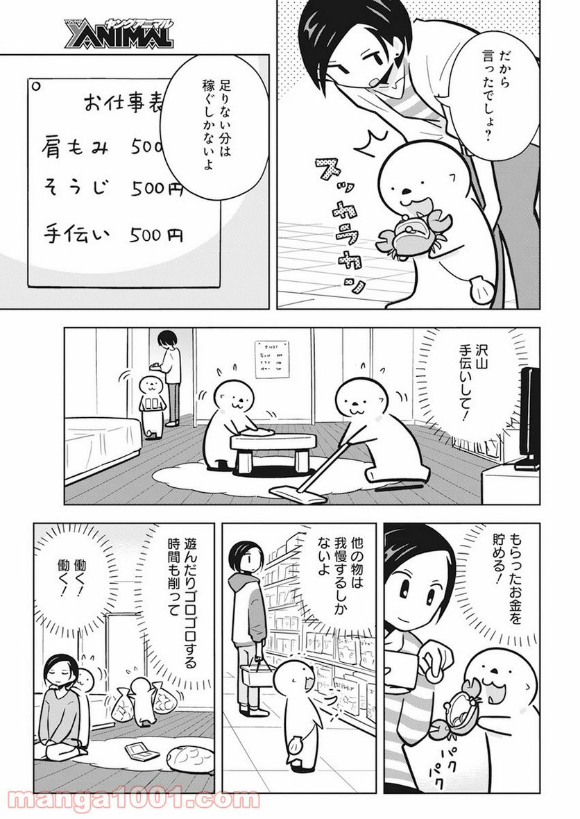 OL、ラッコを飼う。 - 第27話 - Page 5