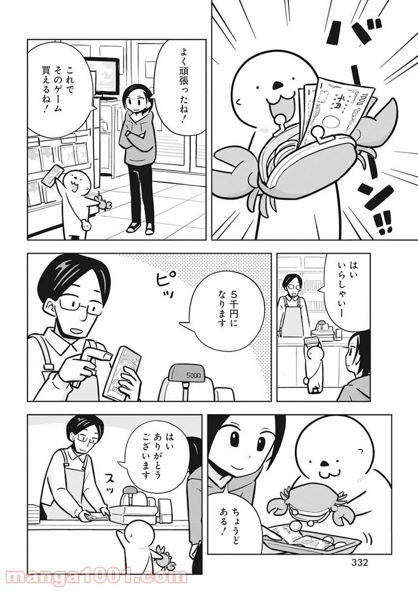 OL、ラッコを飼う。 - 第27話 - Page 6