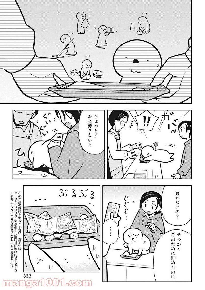 OL、ラッコを飼う。 - 第27話 - Page 7