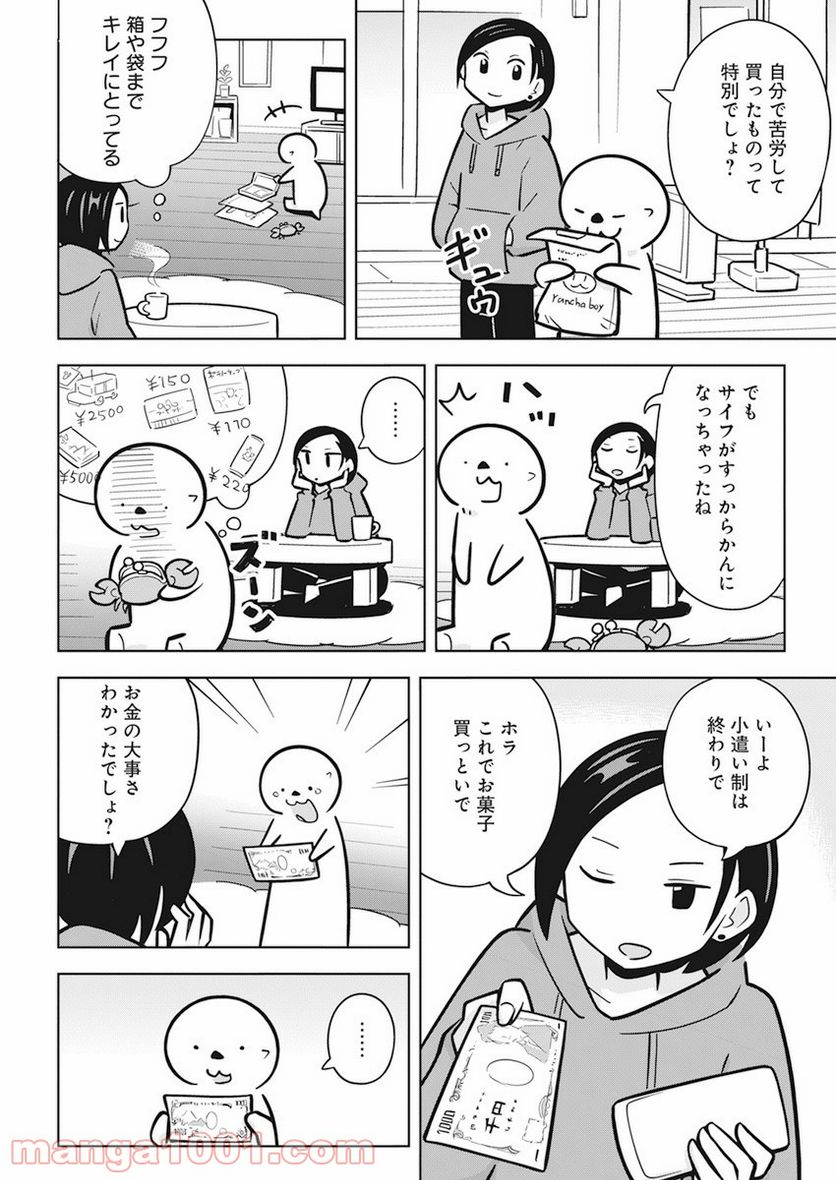 OL、ラッコを飼う。 - 第27話 - Page 8