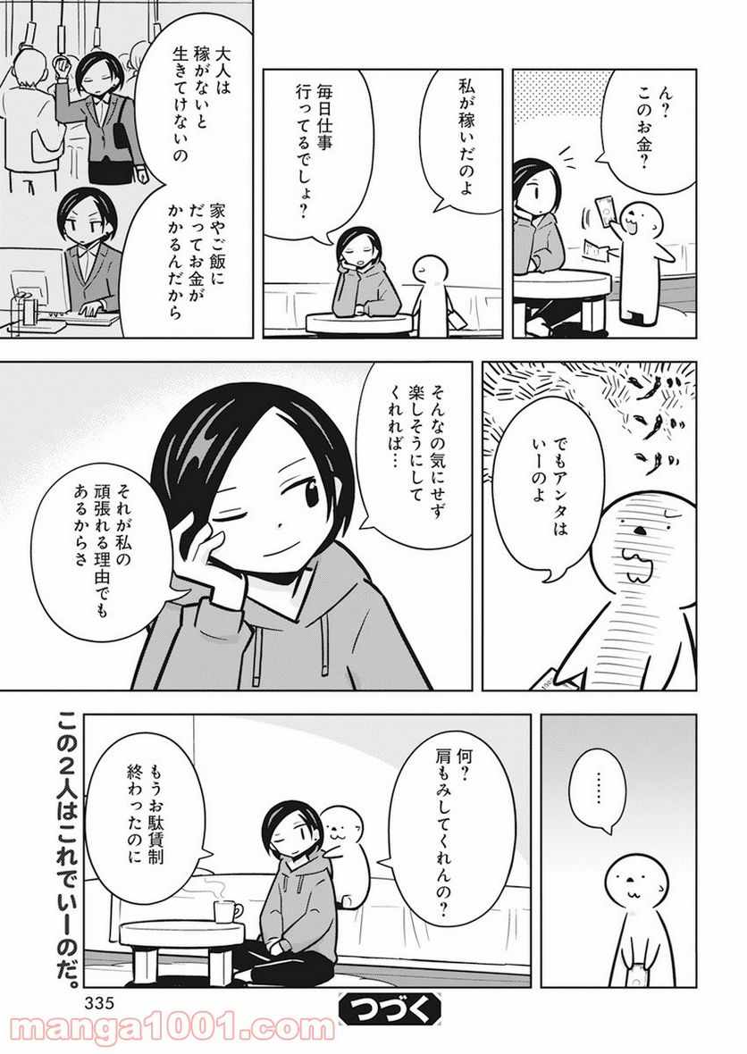 OL、ラッコを飼う。 - 第27話 - Page 9