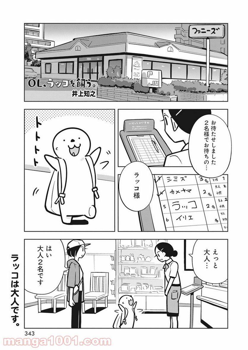 OL、ラッコを飼う。 - 第28話 - Page 1