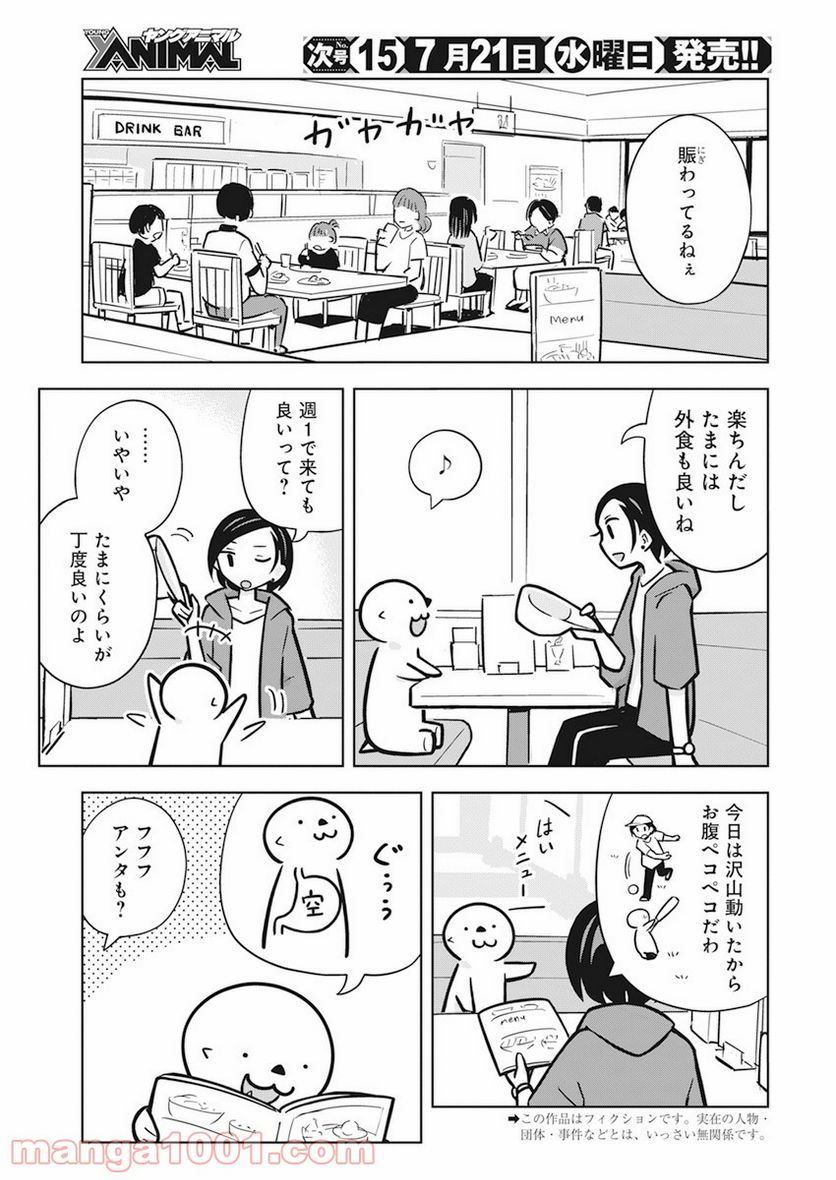 OL、ラッコを飼う。 - 第28話 - Page 3