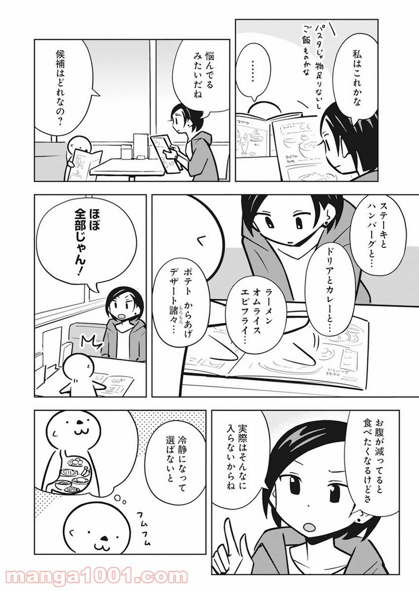 OL、ラッコを飼う。 - 第28話 - Page 4