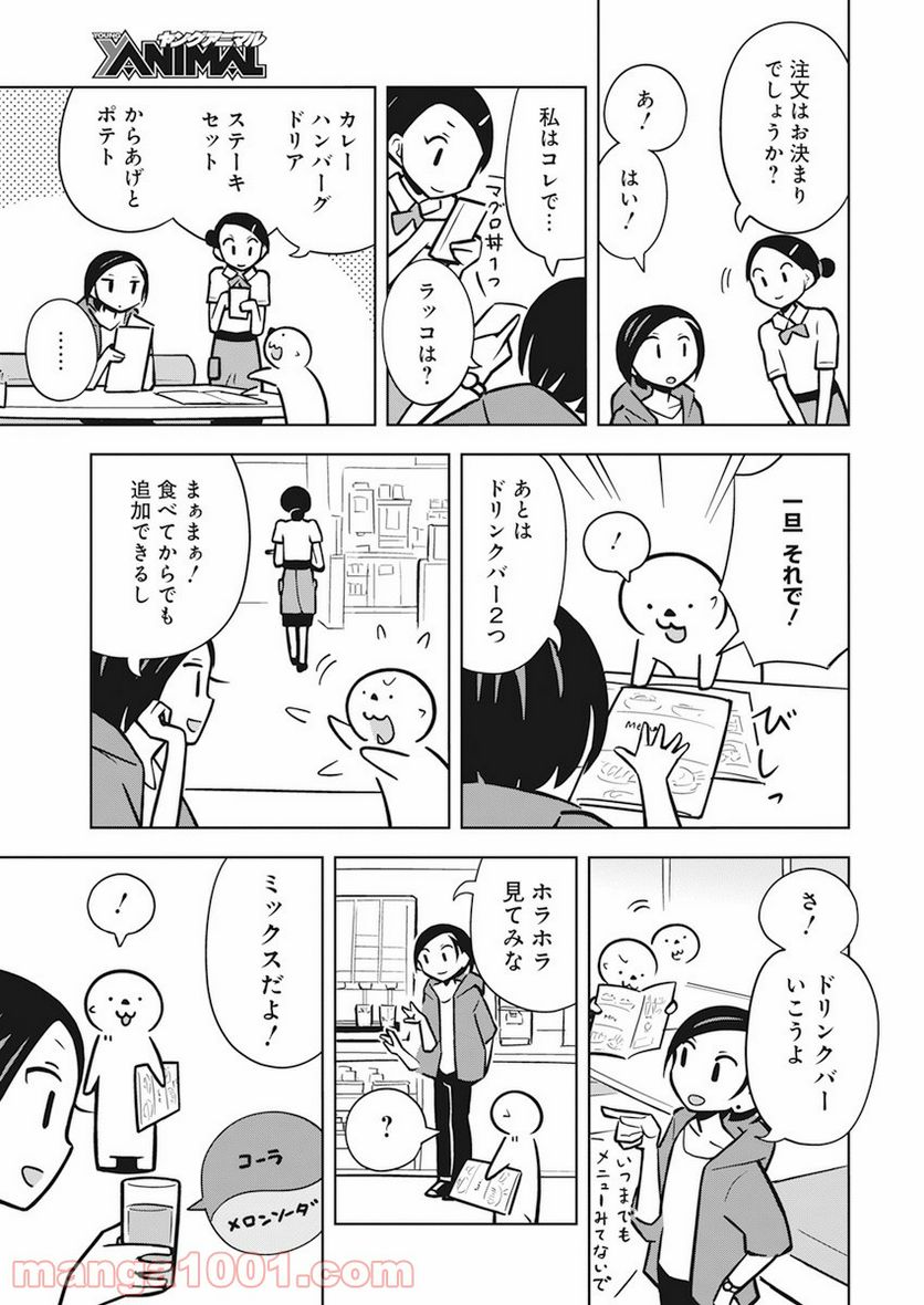 OL、ラッコを飼う。 - 第28話 - Page 5