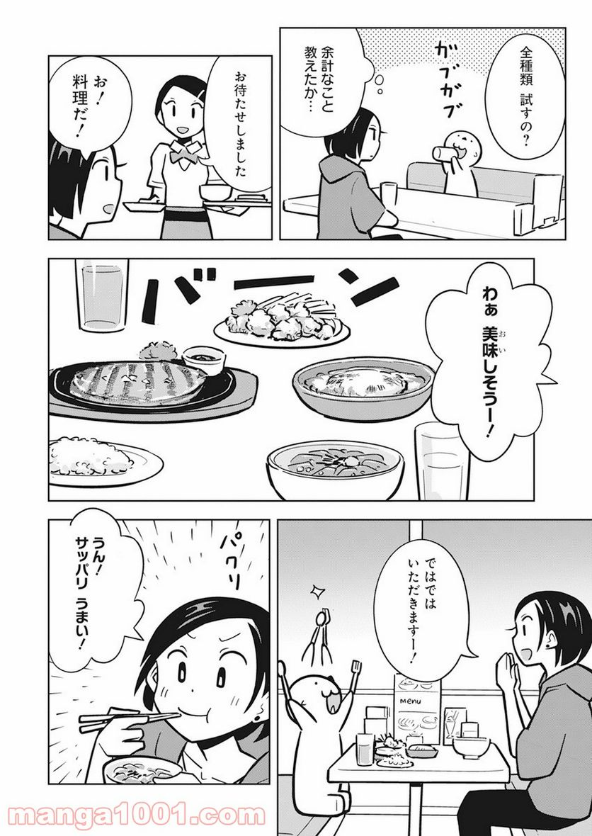 OL、ラッコを飼う。 - 第28話 - Page 6