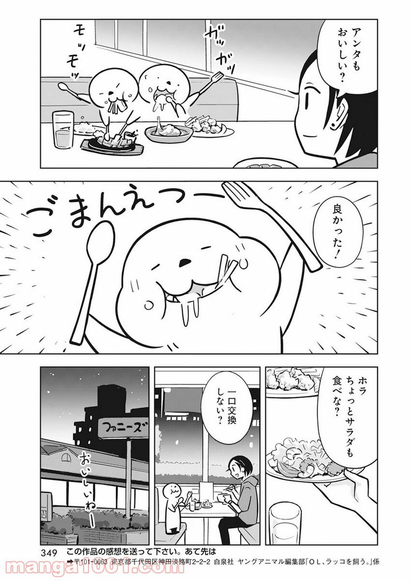 OL、ラッコを飼う。 - 第28話 - Page 7