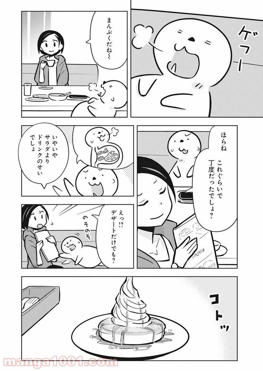 OL、ラッコを飼う。 - 第28話 - Page 8