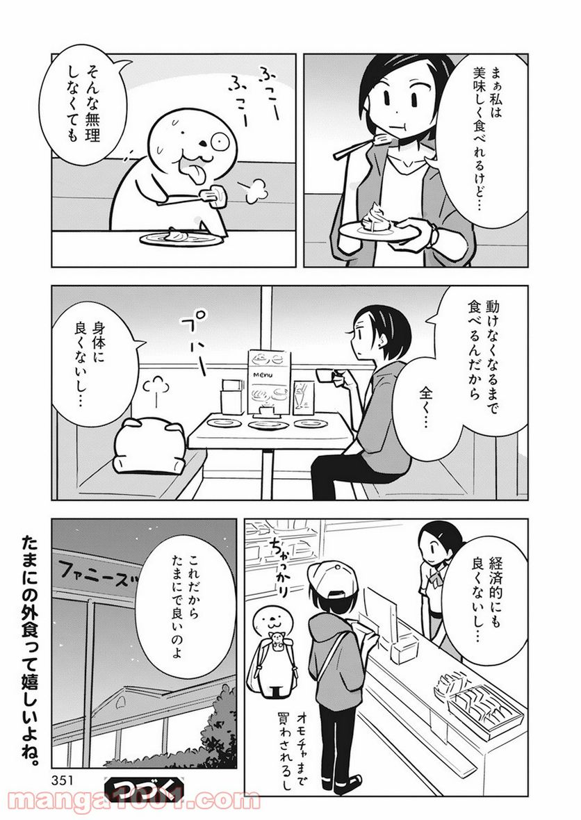 OL、ラッコを飼う。 - 第28話 - Page 9