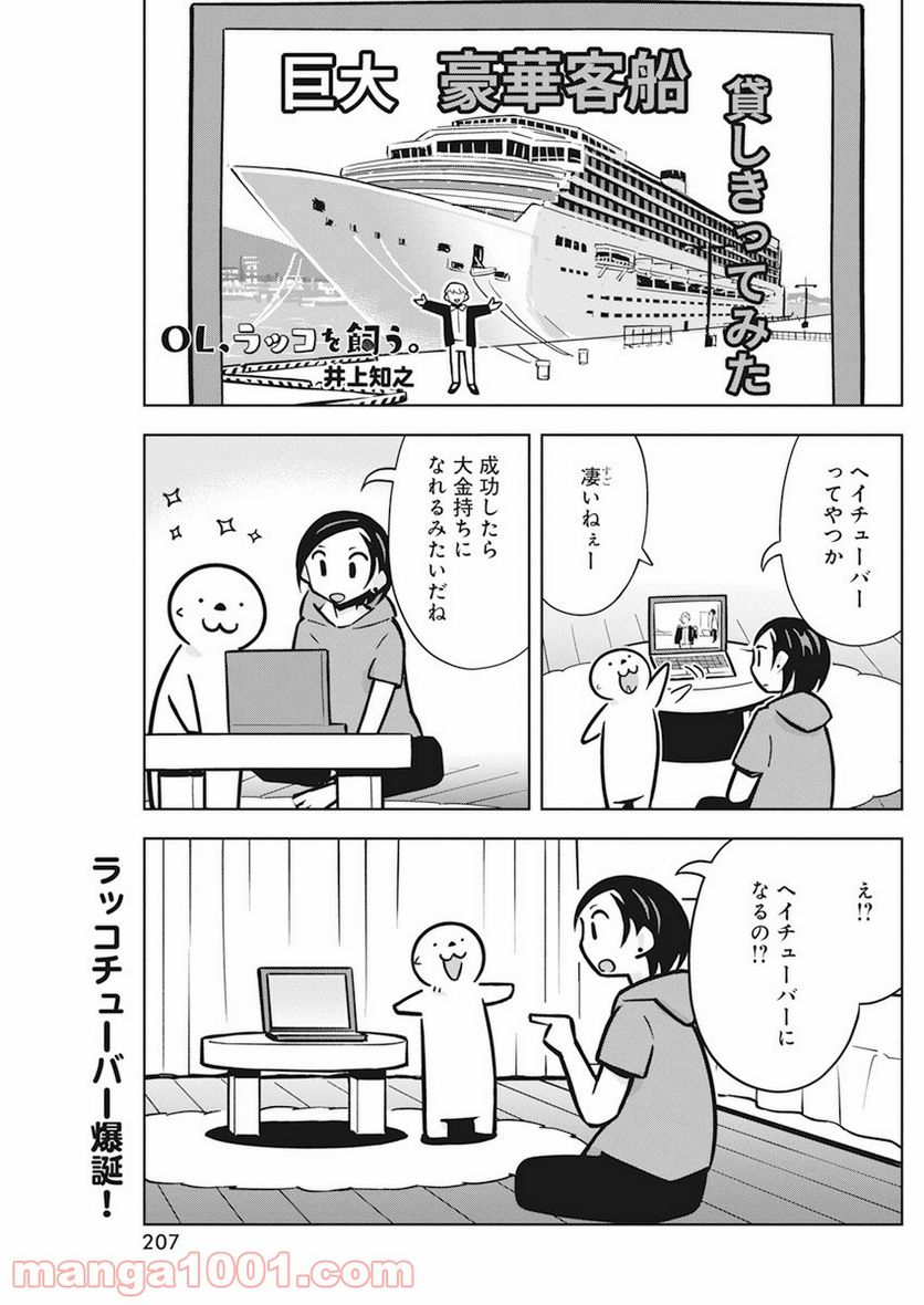 OL、ラッコを飼う。 - 第29話 - Page 1