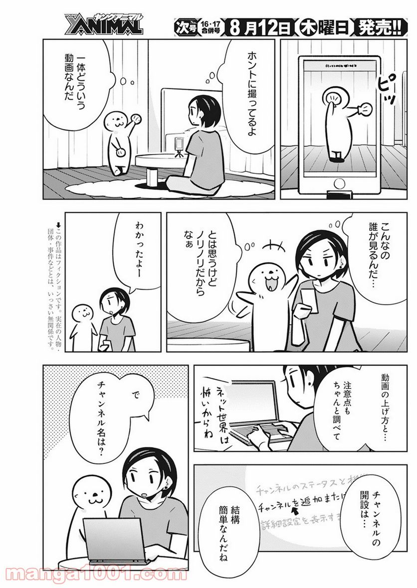 OL、ラッコを飼う。 - 第29話 - Page 3