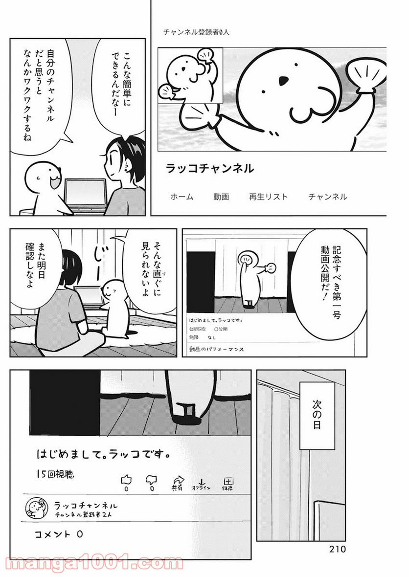 OL、ラッコを飼う。 - 第29話 - Page 4