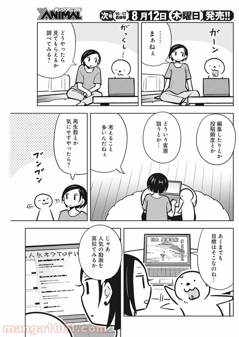 OL、ラッコを飼う。 - 第29話 - Page 5