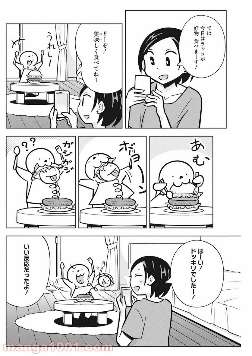 OL、ラッコを飼う。 - 第29話 - Page 6