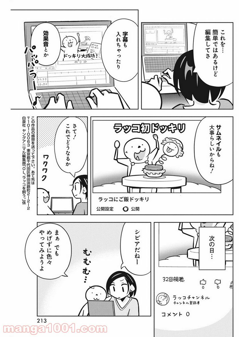 OL、ラッコを飼う。 - 第29話 - Page 7