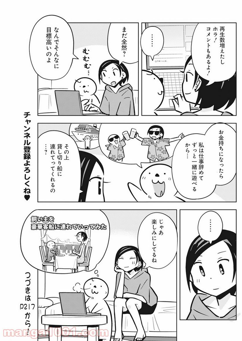 OL、ラッコを飼う。 - 第29話 - Page 9