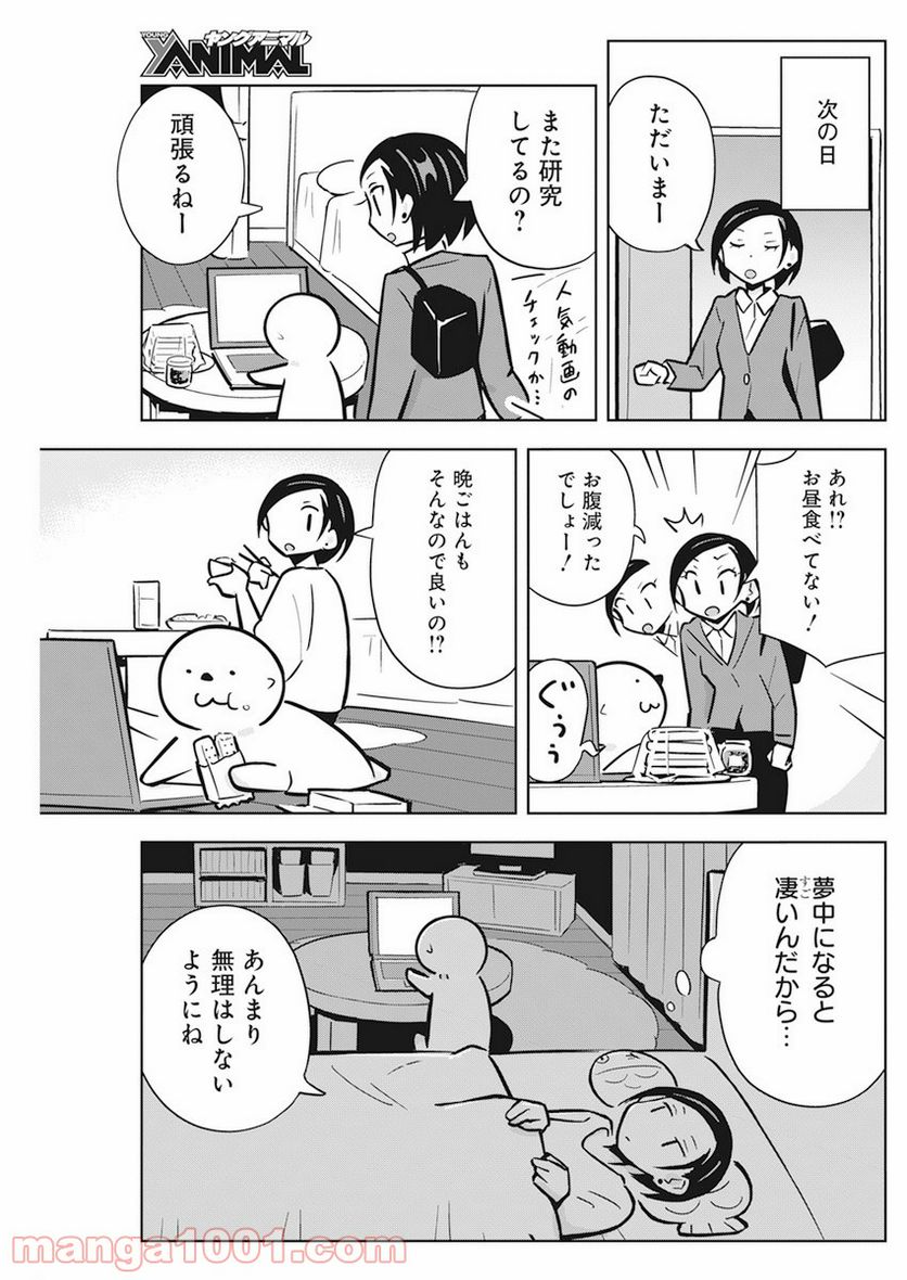 OL、ラッコを飼う。 - 第30話 - Page 3