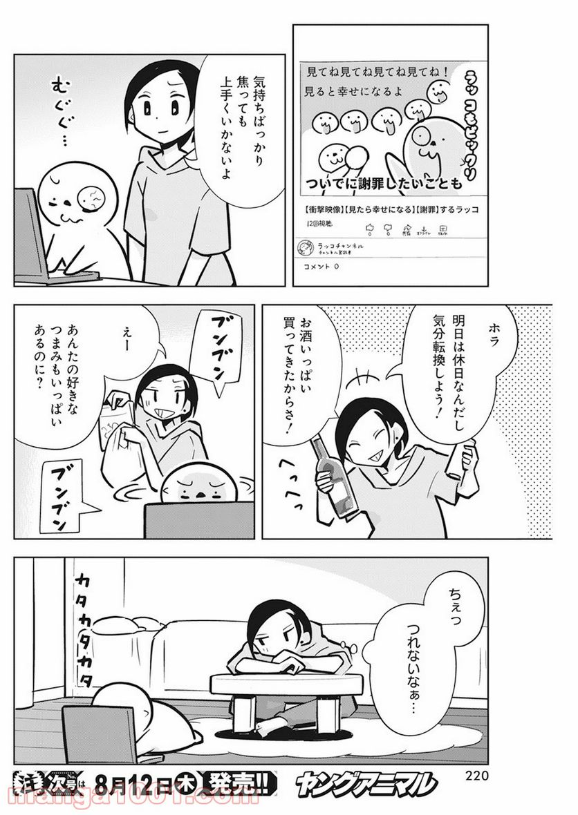 OL、ラッコを飼う。 - 第30話 - Page 4