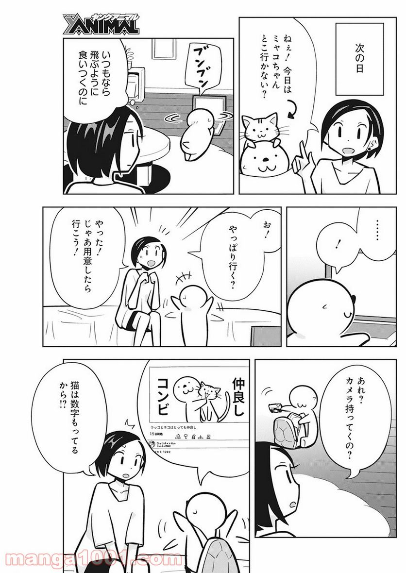 OL、ラッコを飼う。 - 第30話 - Page 5