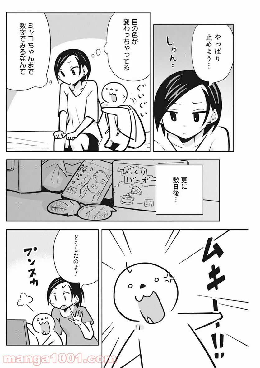 OL、ラッコを飼う。 - 第30話 - Page 6