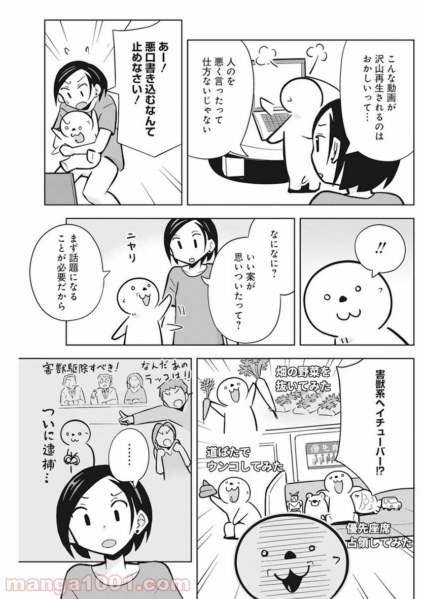 OL、ラッコを飼う。 - 第30話 - Page 7