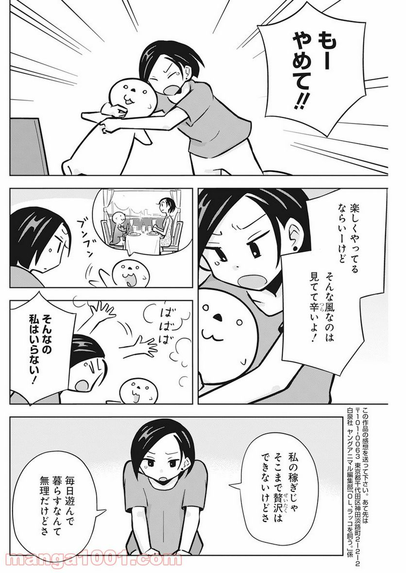 OL、ラッコを飼う。 - 第30話 - Page 8