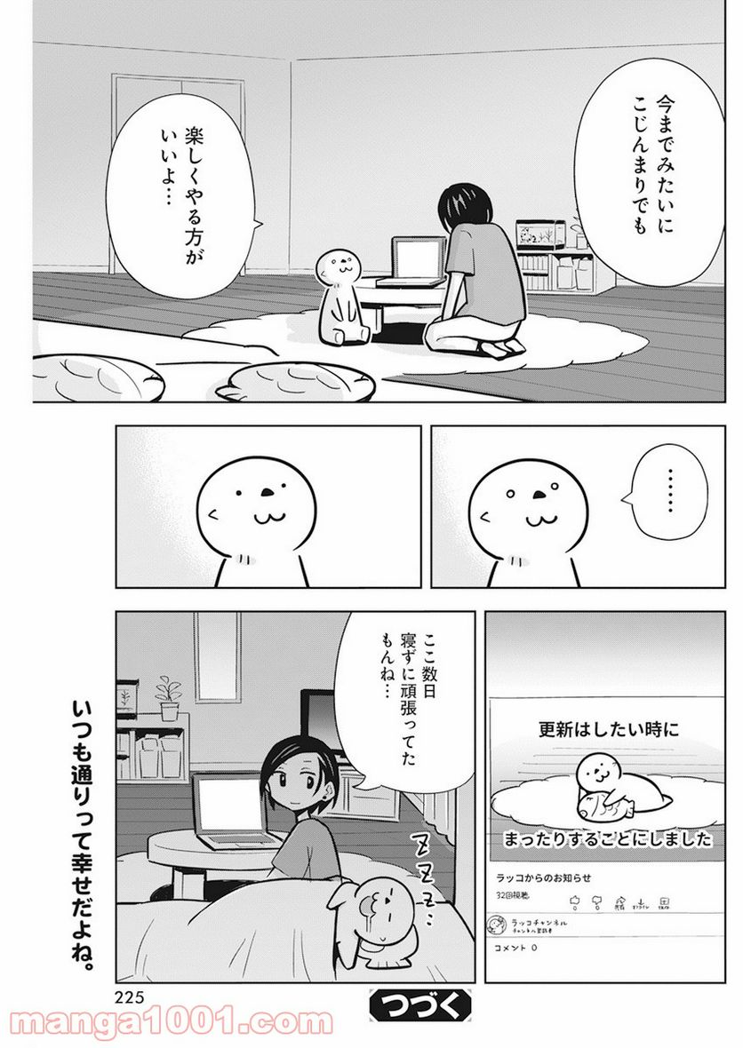 OL、ラッコを飼う。 - 第30話 - Page 9