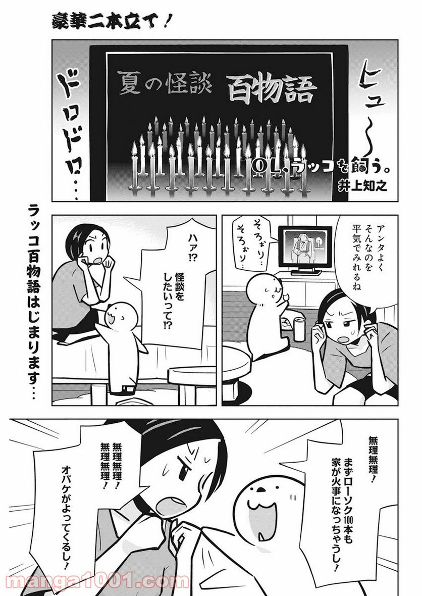 OL、ラッコを飼う。 - 第31話 - Page 1