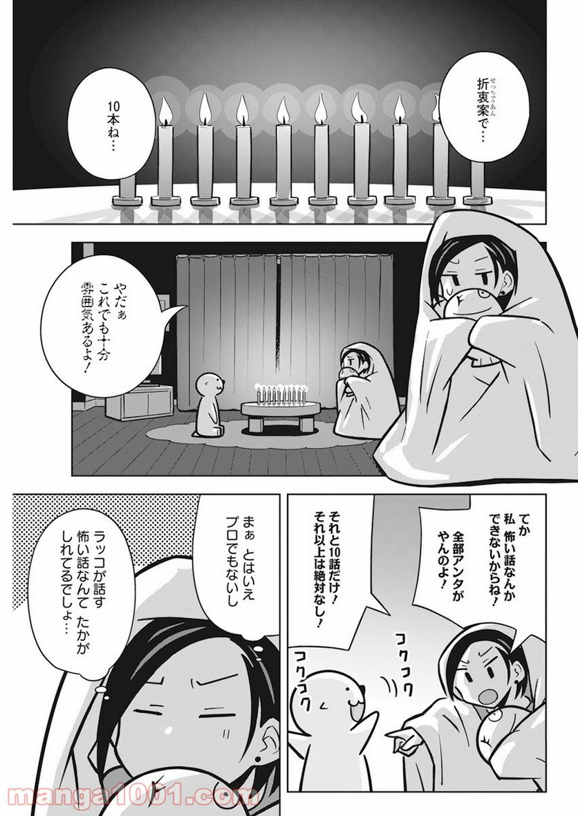 OL、ラッコを飼う。 - 第31話 - Page 3