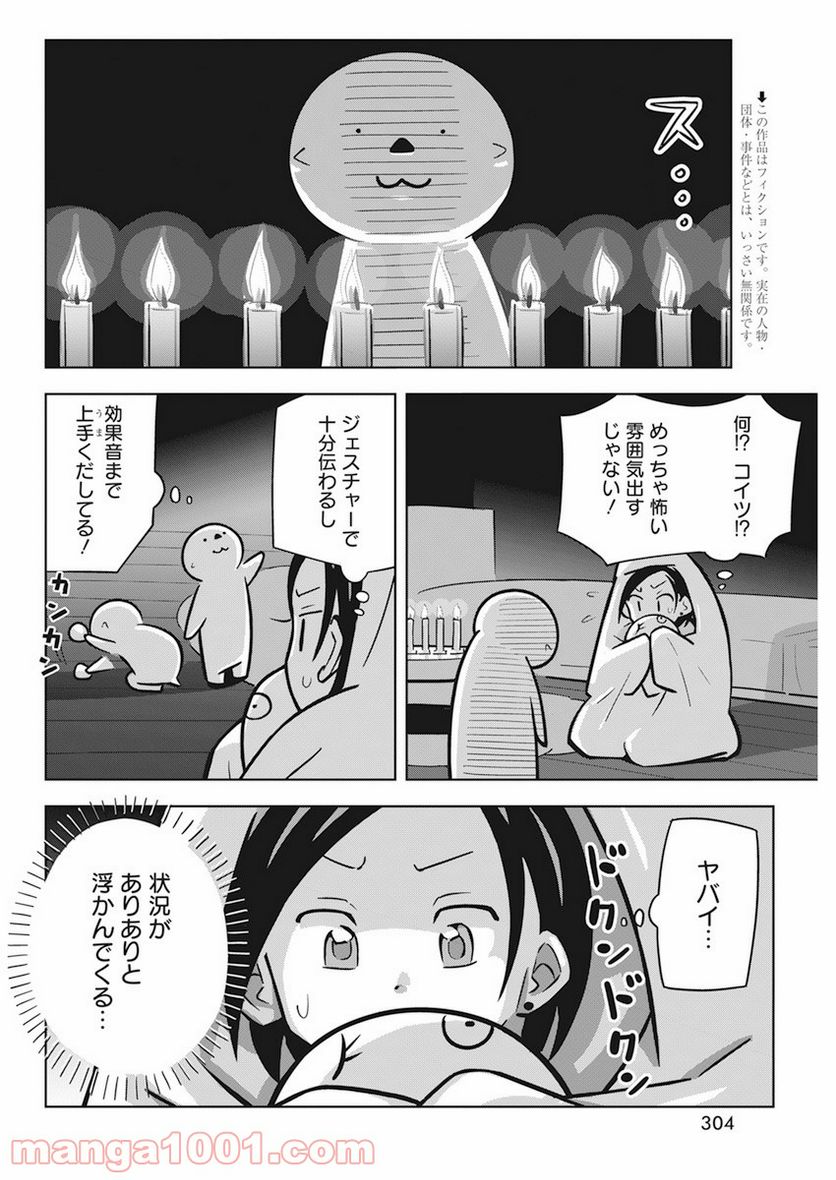 OL、ラッコを飼う。 - 第31話 - Page 4