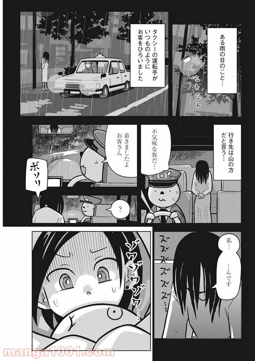 OL、ラッコを飼う。 - 第31話 - Page 5