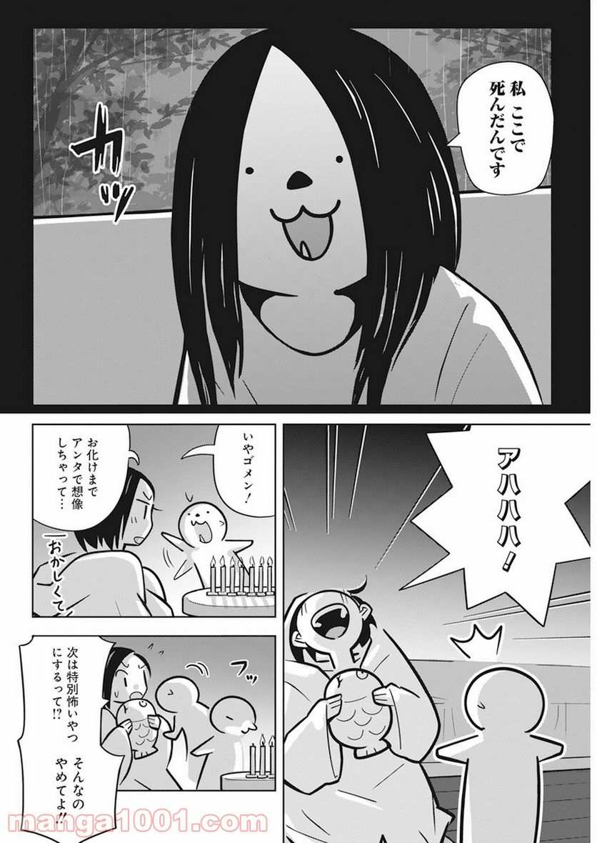 OL、ラッコを飼う。 - 第31話 - Page 6