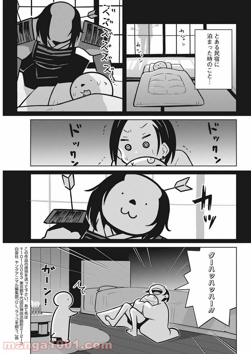 OL、ラッコを飼う。 - 第31話 - Page 7