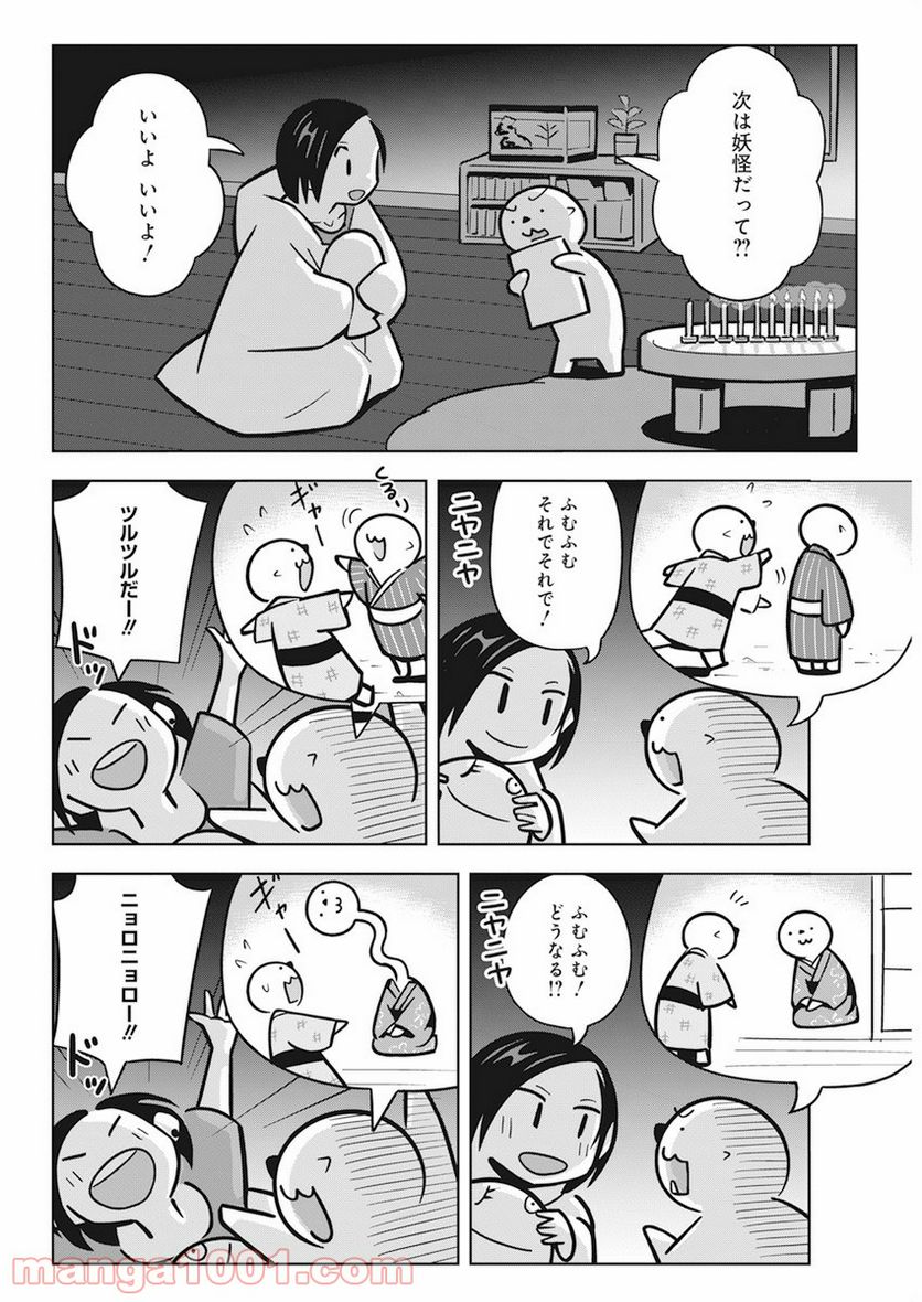 OL、ラッコを飼う。 - 第31話 - Page 8