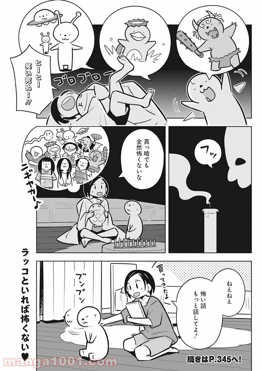 OL、ラッコを飼う。 - 第31話 - Page 9