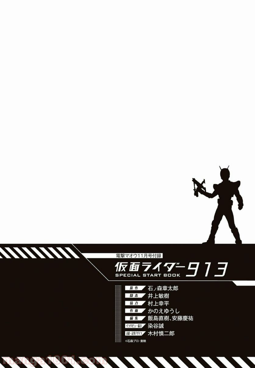 仮面ライダー913 - 第1話 - Page 69