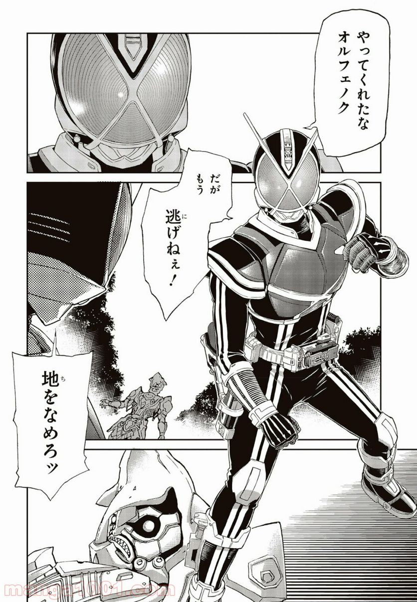 仮面ライダー913 - 第1話 - Page 9