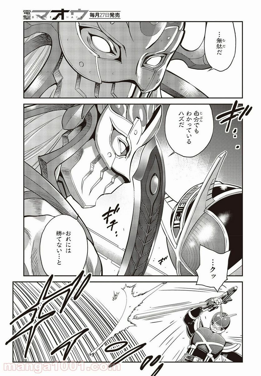 仮面ライダー913 - 第16話 - Page 13