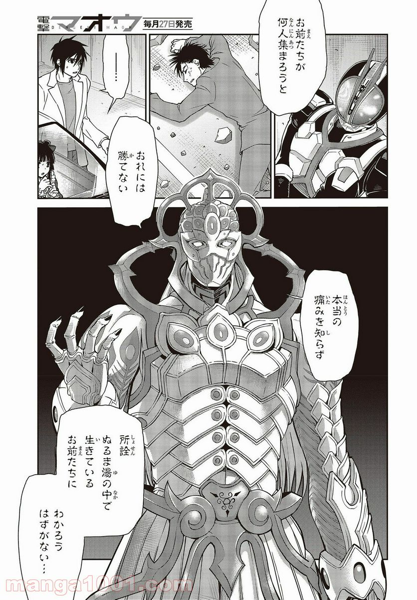 仮面ライダー913 - 第17話 - Page 13