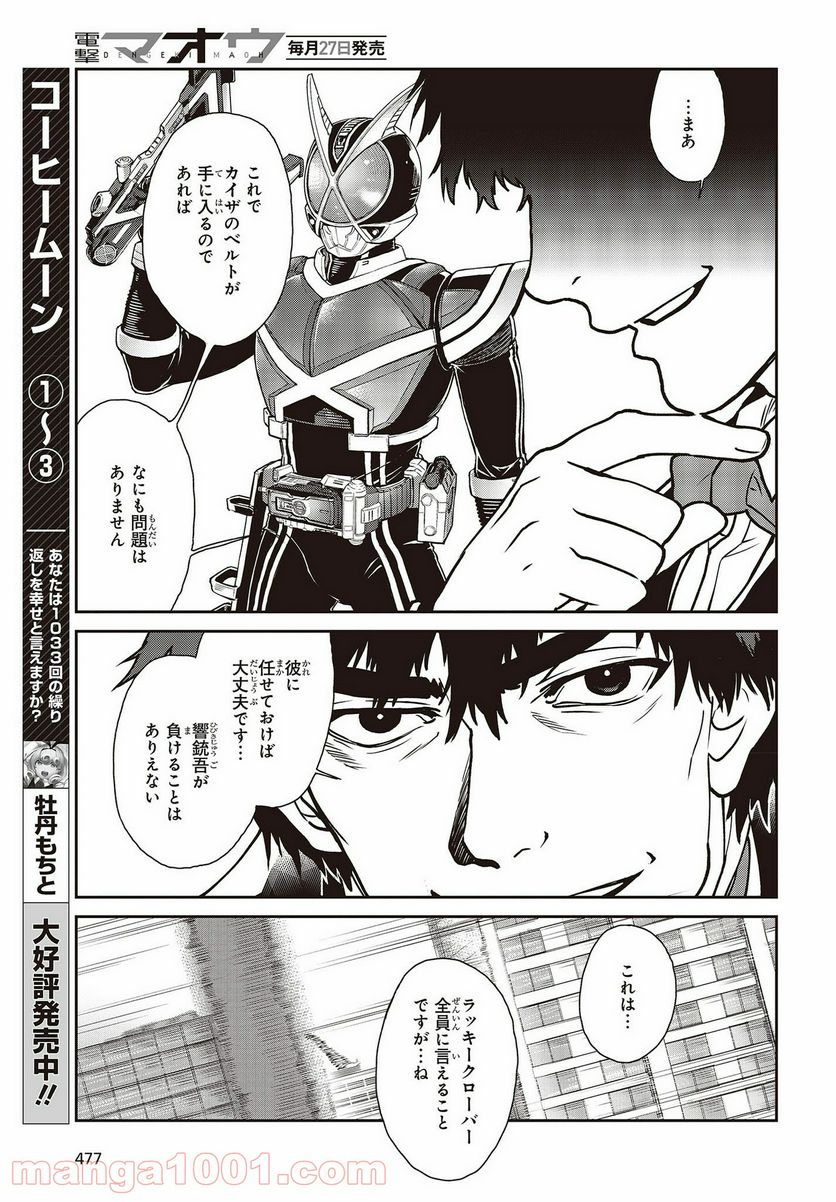 仮面ライダー913 - 第17話 - Page 15