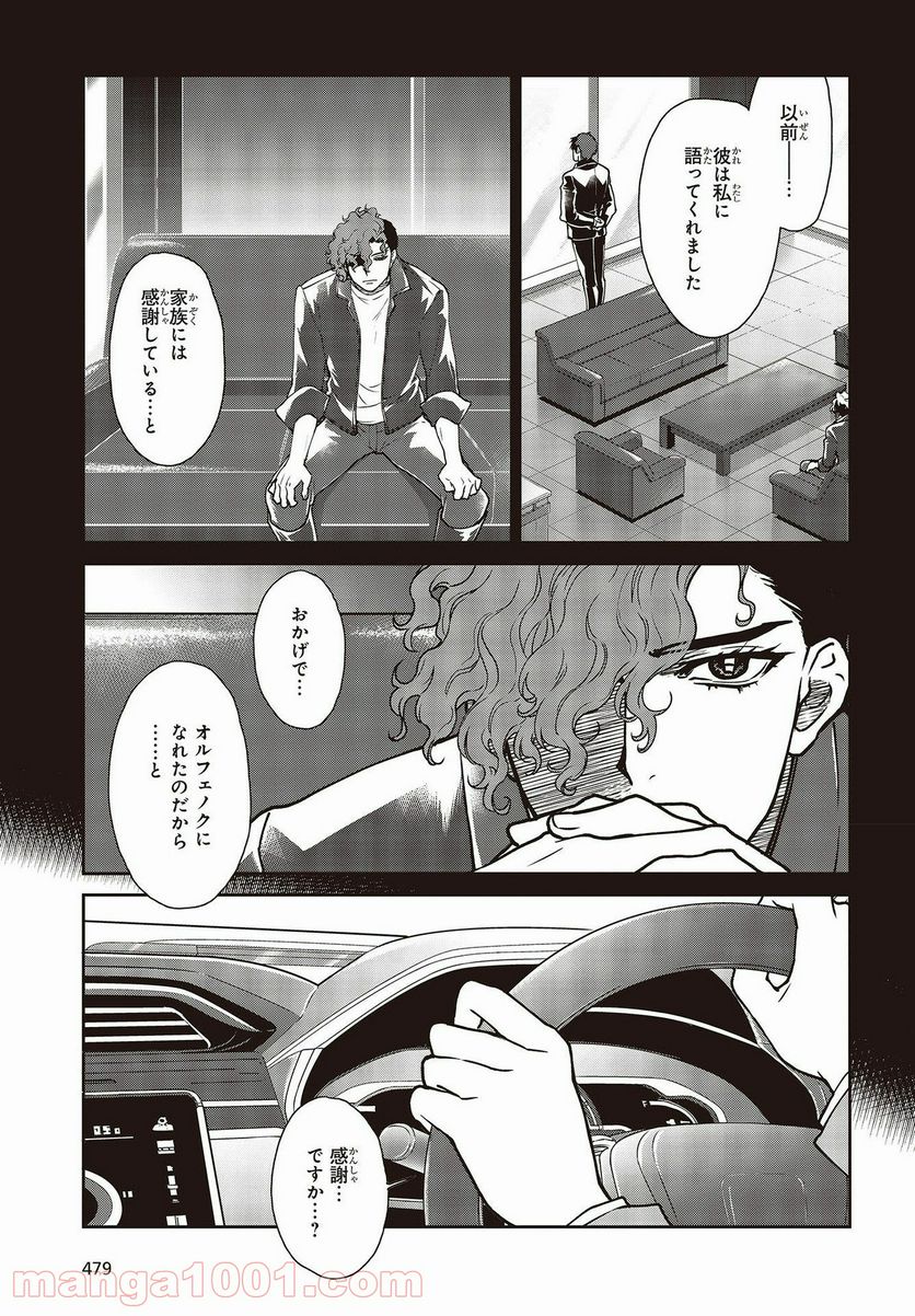 仮面ライダー913 - 第17話 - Page 17