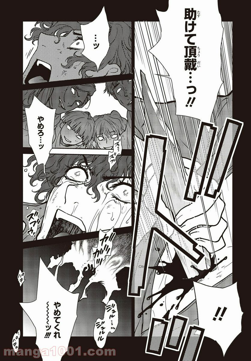 仮面ライダー913 - 第17話 - Page 25