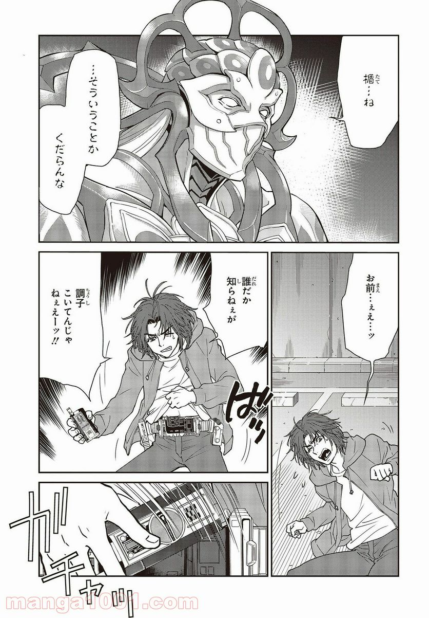 仮面ライダー913 - 第17話 - Page 7