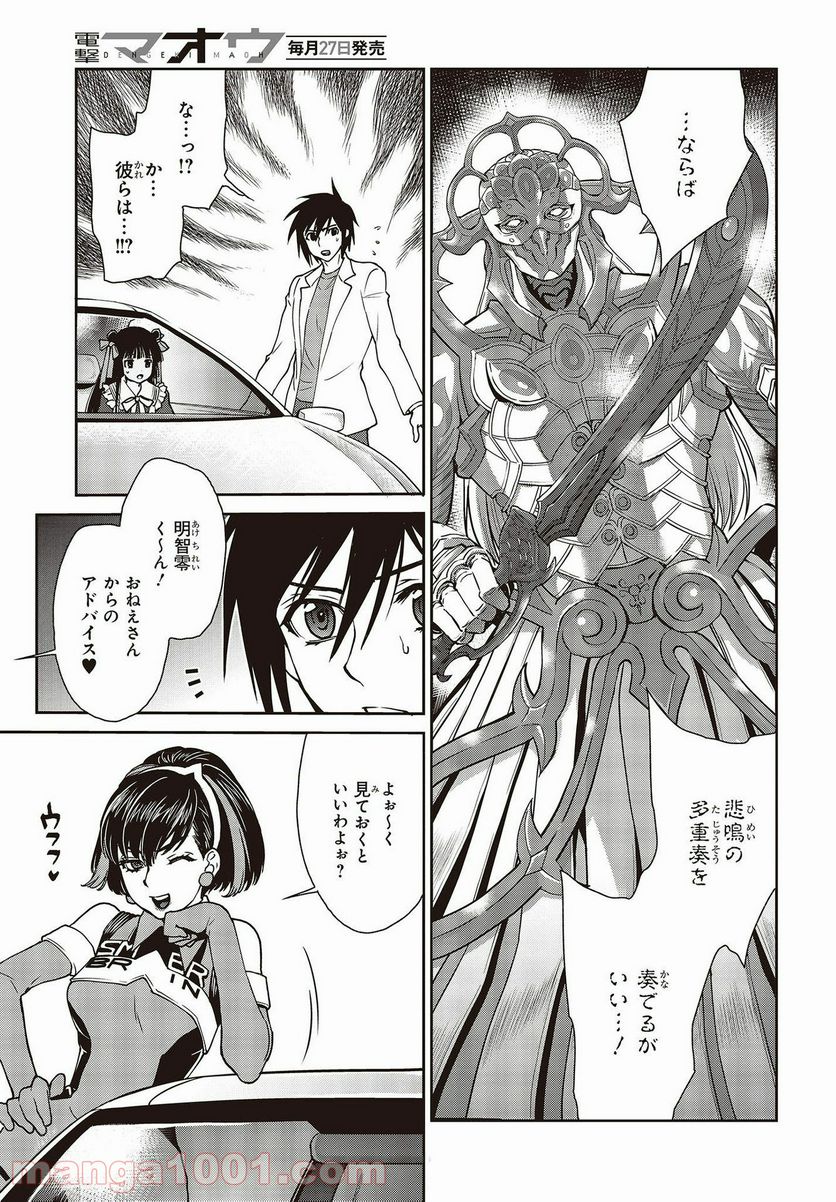 仮面ライダー913 - 第17話 - Page 9