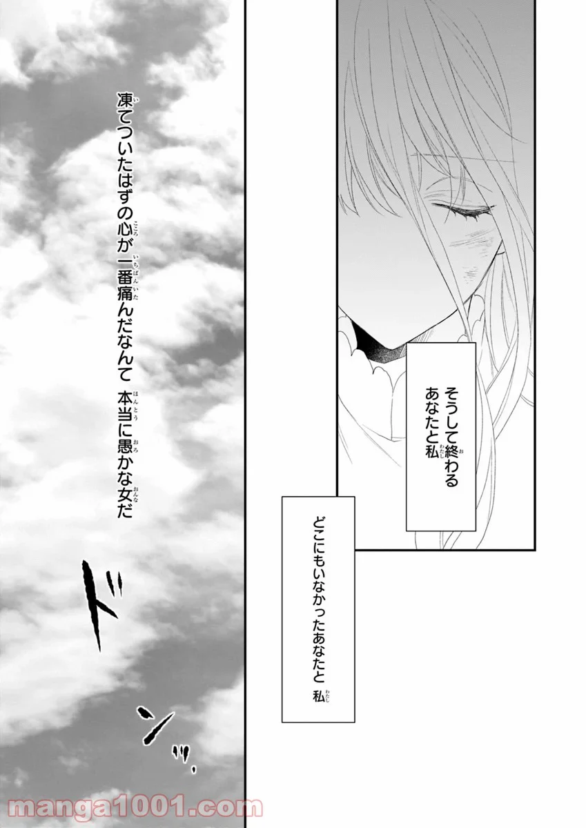 狼領主のお嬢様 第1話 - Trang 19