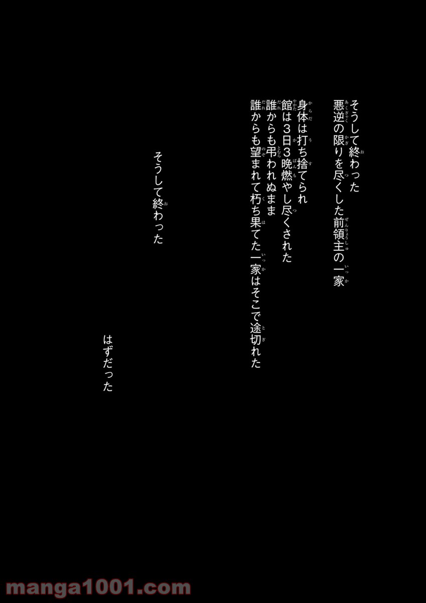 狼領主のお嬢様 第1話 - Trang 20