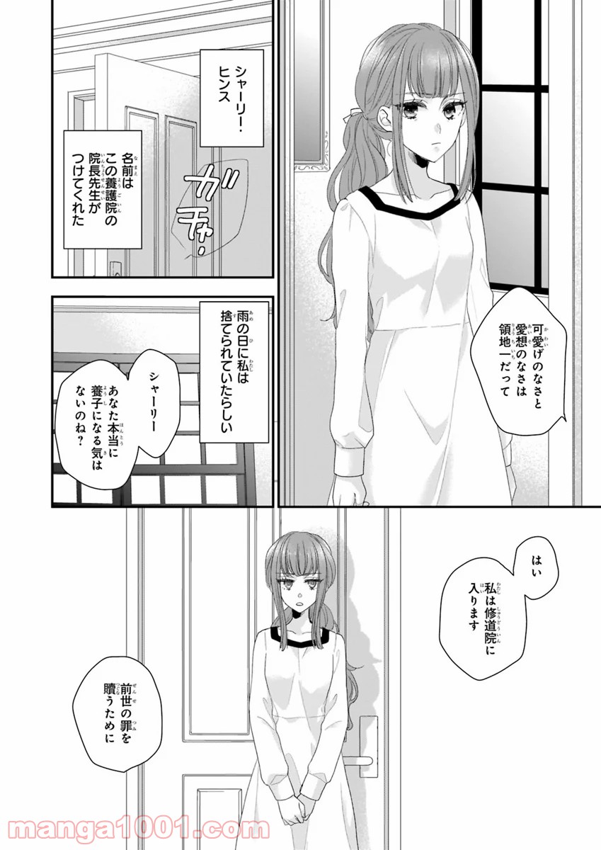 狼領主のお嬢様 第1話 - Trang 22