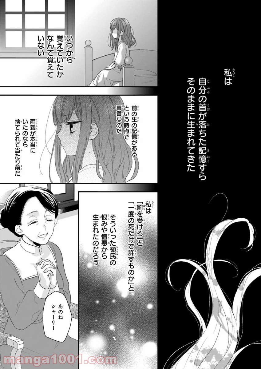 狼領主のお嬢様 第1話 - Trang 23