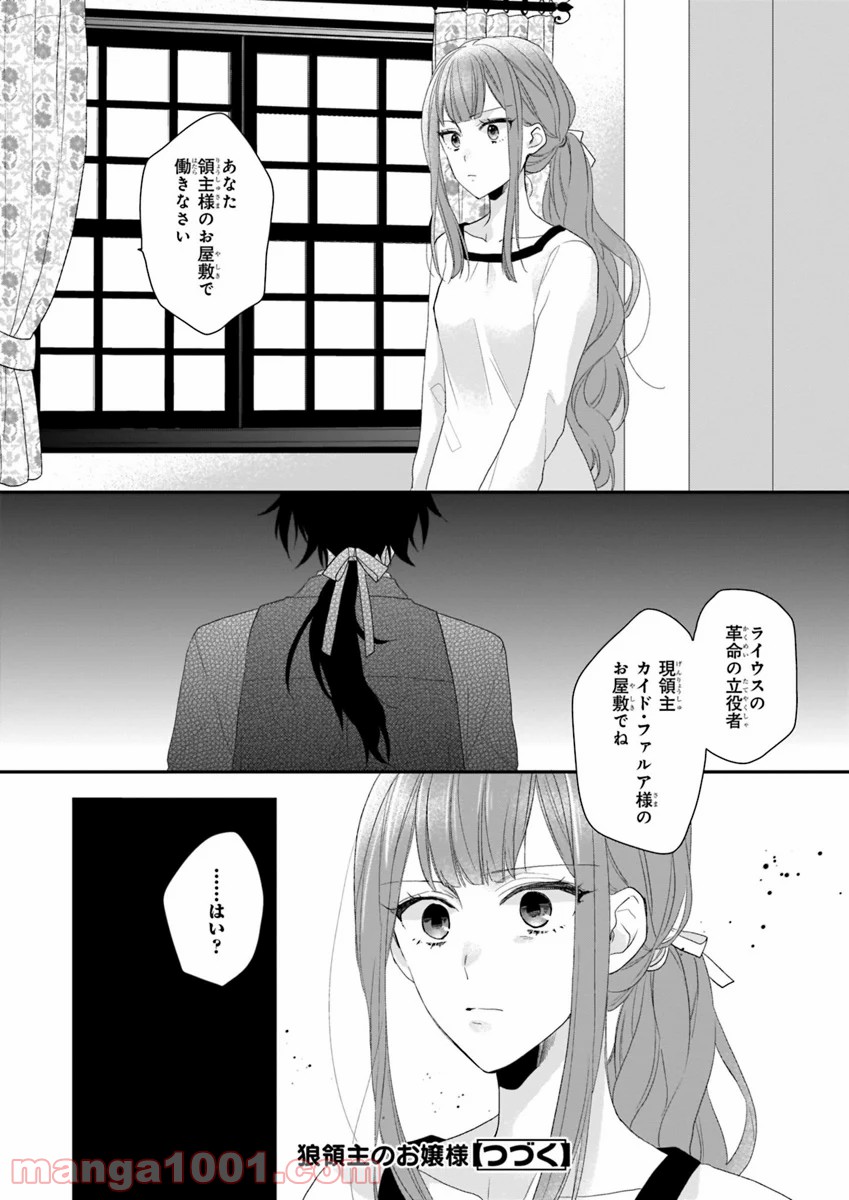 狼領主のお嬢様 第1話 - Trang 24